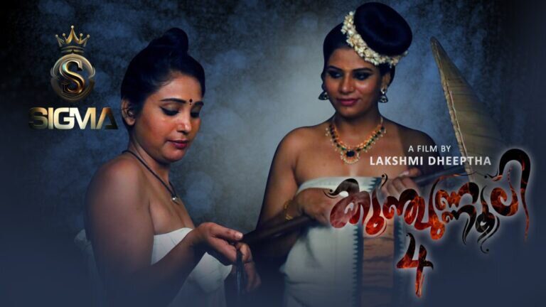 Kunjunnooli 4 – 2025 – Malayalam Uncut Hot Short Film – SigmaSeries